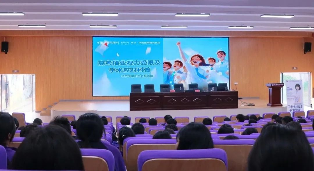 毕节华厦阳明眼科携手南开中学，共启视力科普之旅