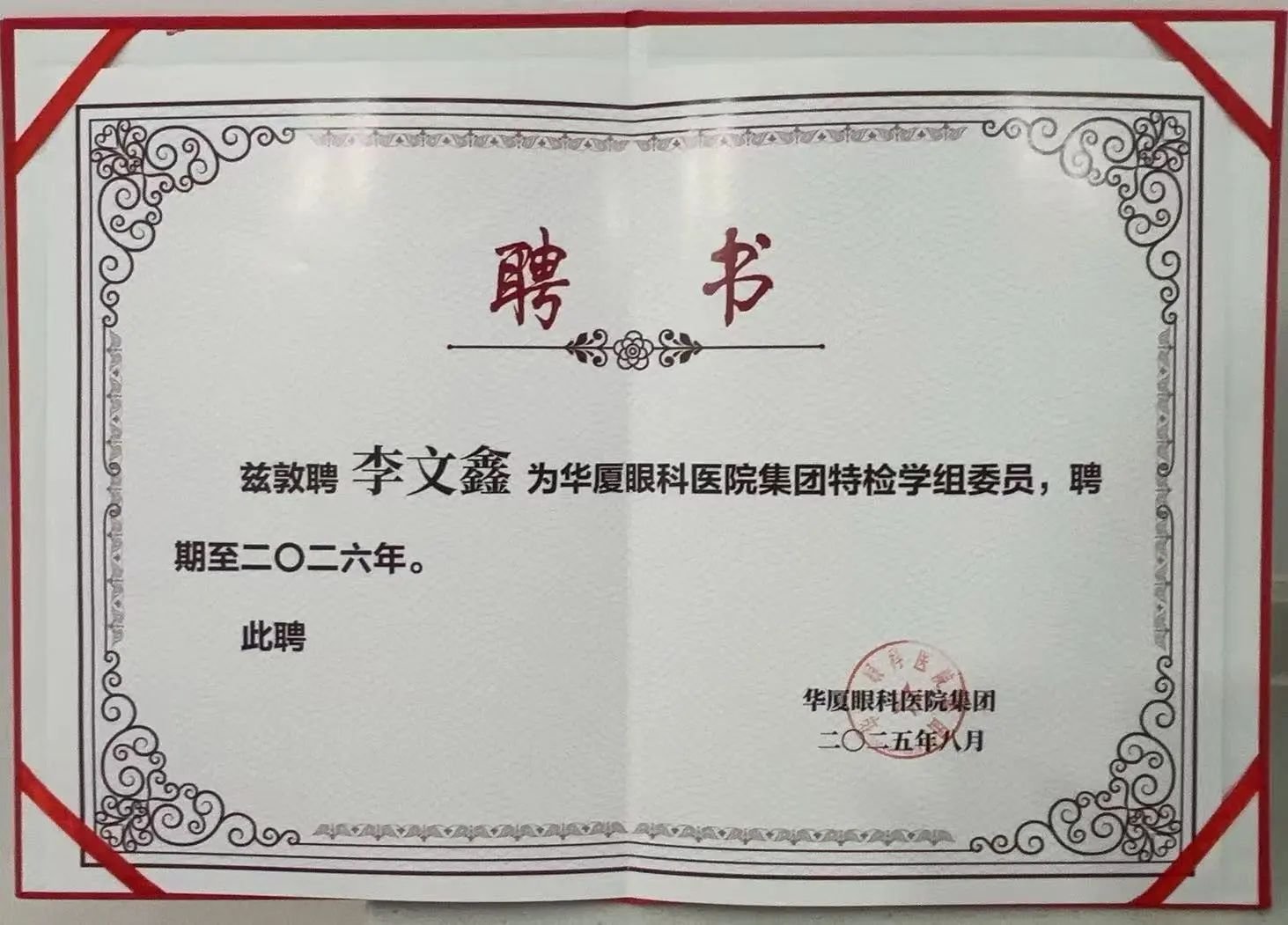 聘书