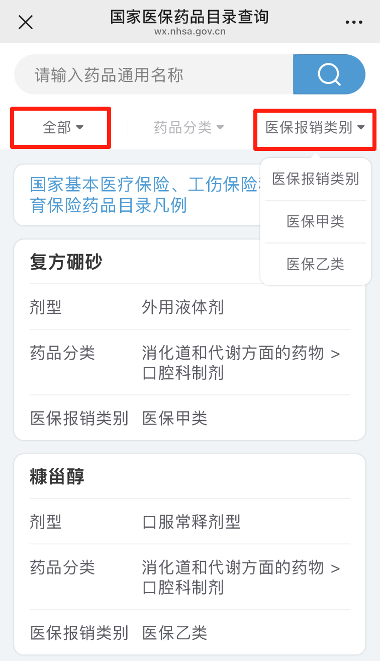 医保-2
