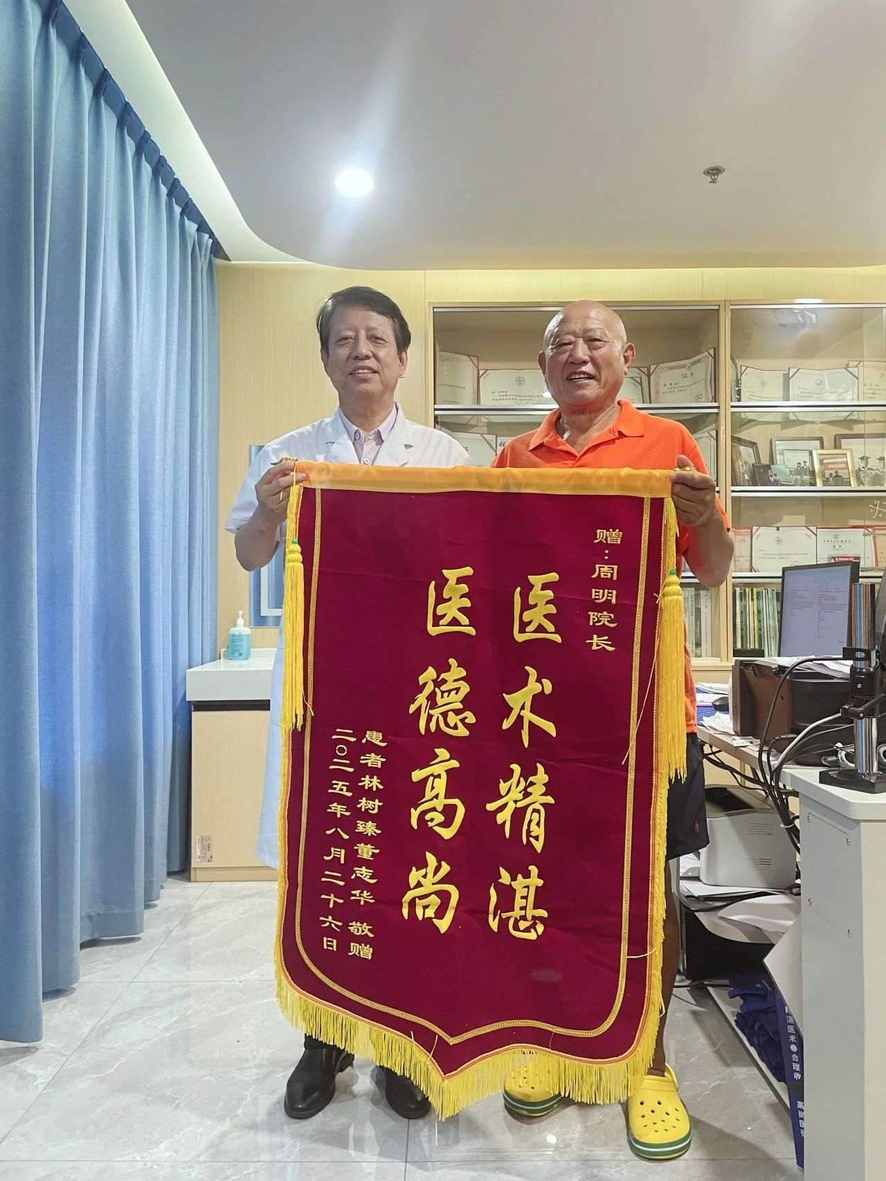 锦旗合影