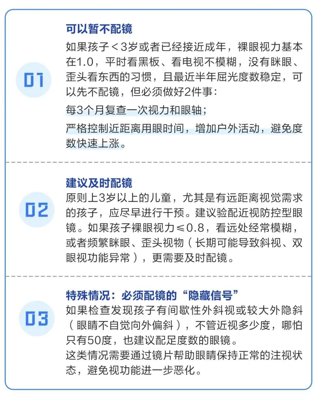 验光后处置