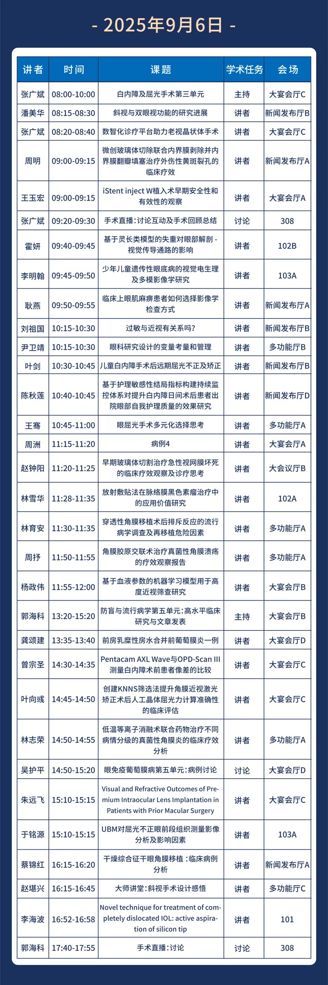 大会时间表-9.6