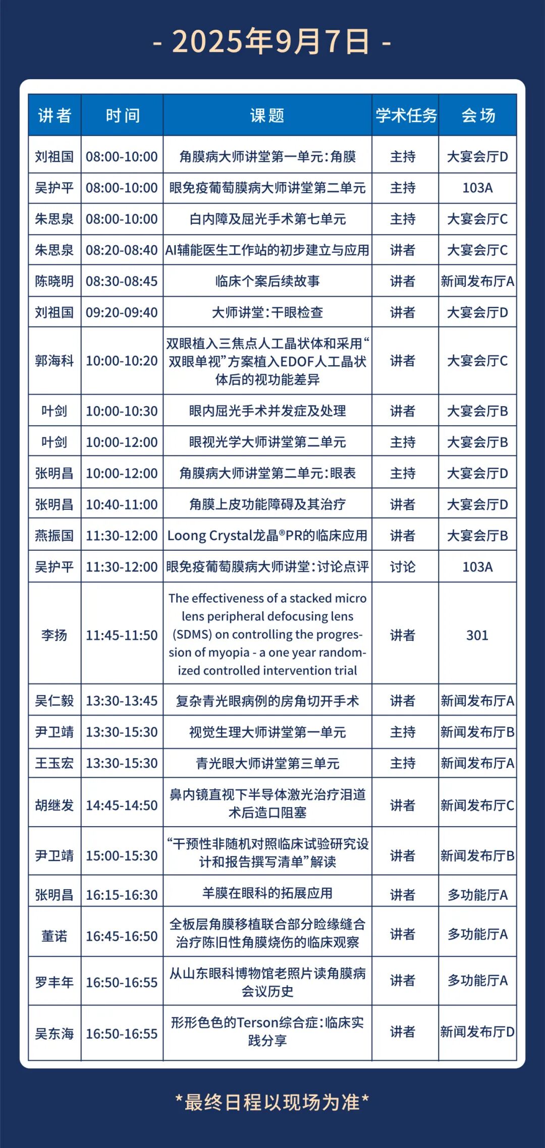 大会时间表-9.7