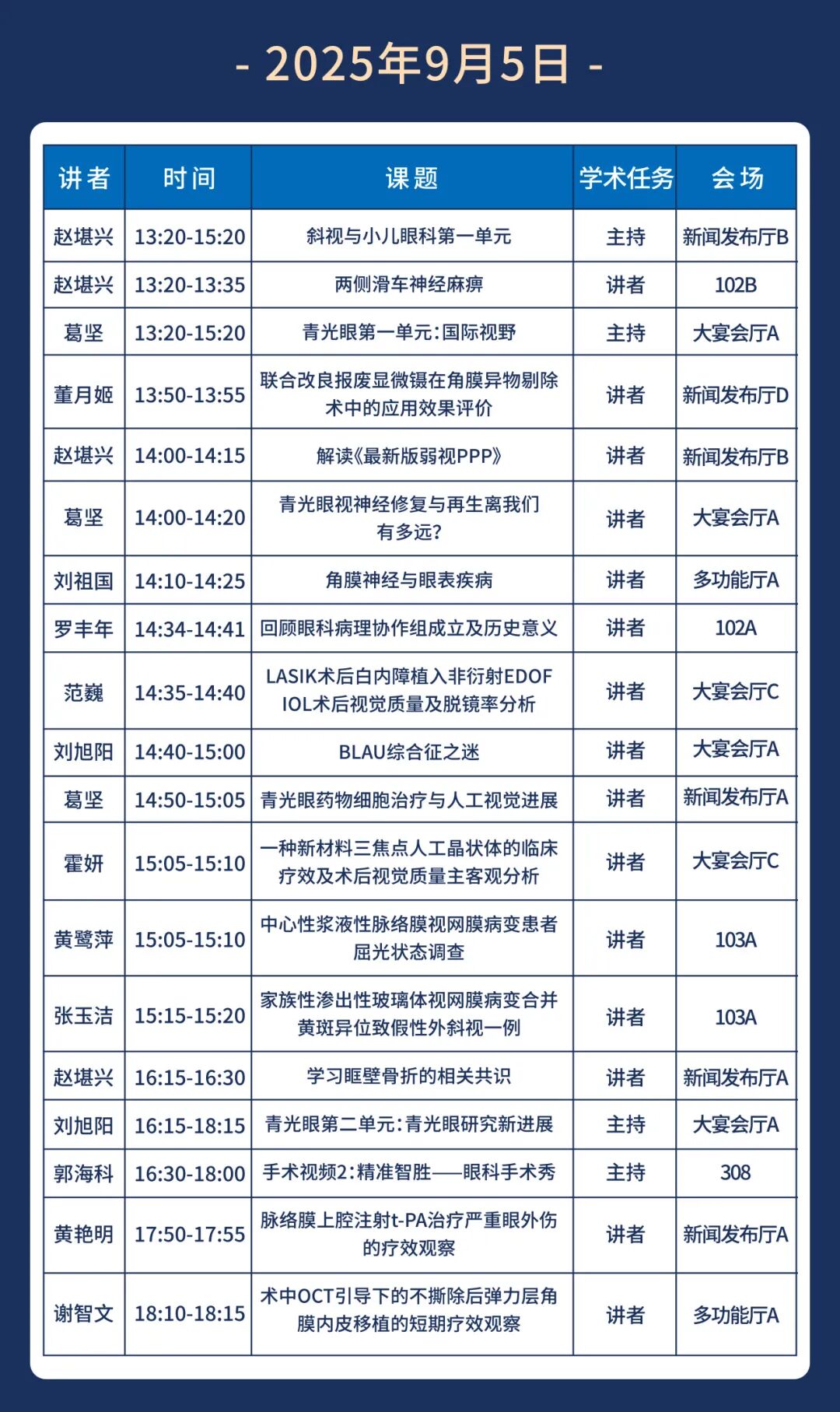 大会时间表-9.5