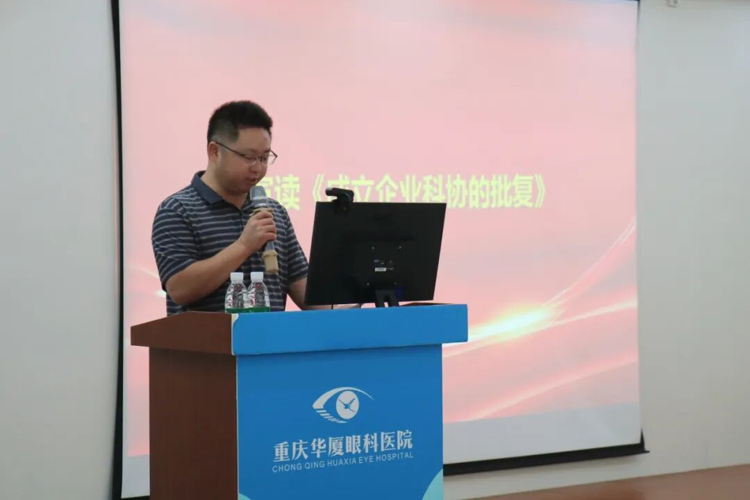 重庆华厦眼科医院企业科学技术协会正式成立——科技创新引领眼科事业高质量发展