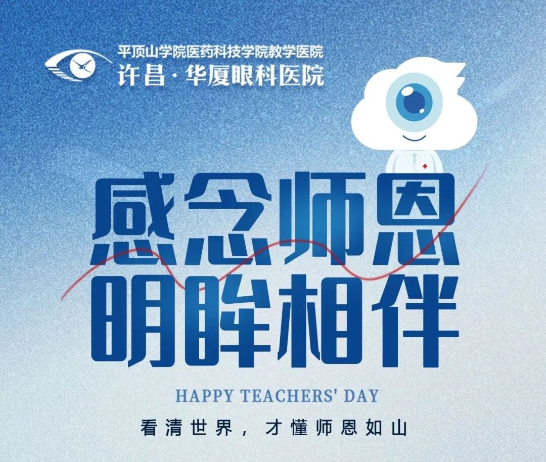 【FM92.6节目预告】荆国利院长为教师眼健康支招！