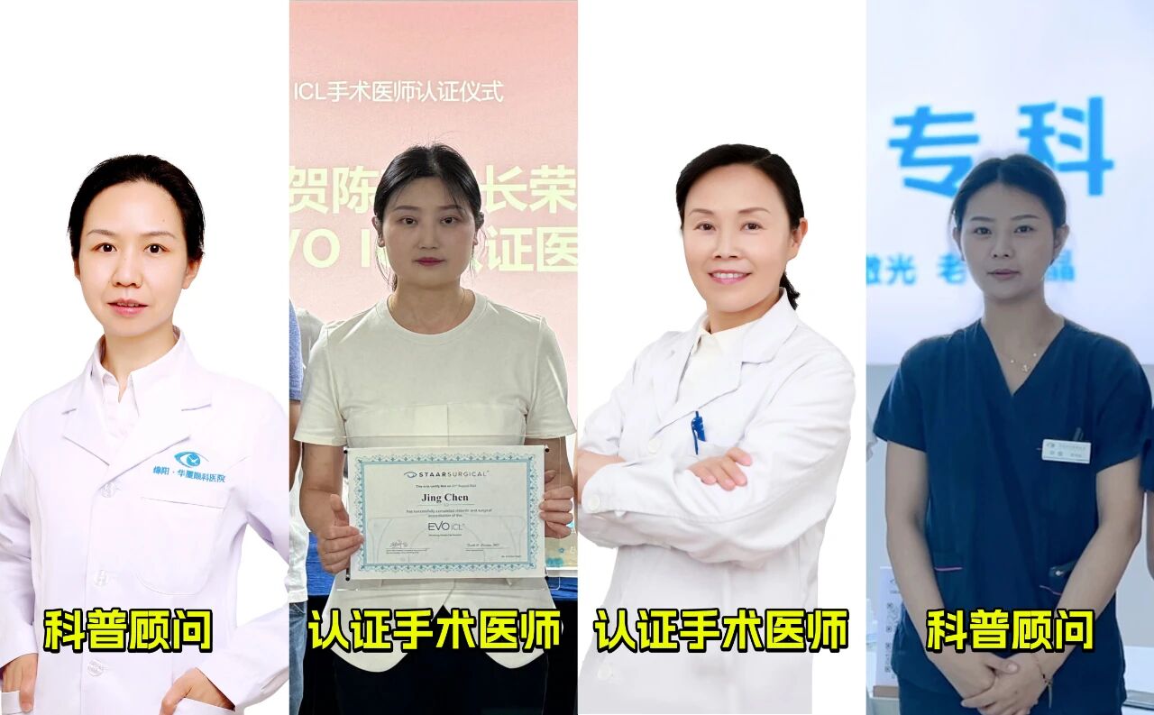绵阳华厦眼科ICL团队再升级，科普顾问持证上岗