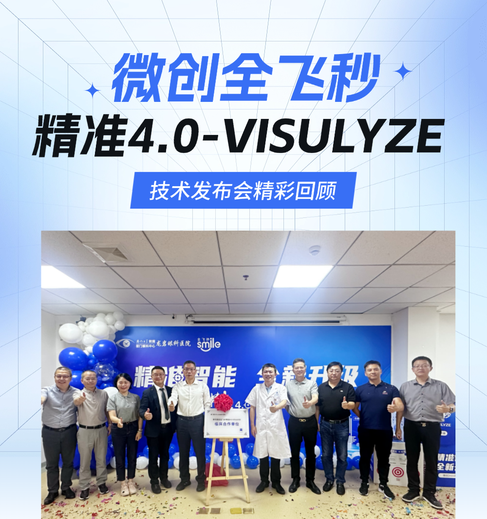全飞秒4.0入驻龙岩华厦