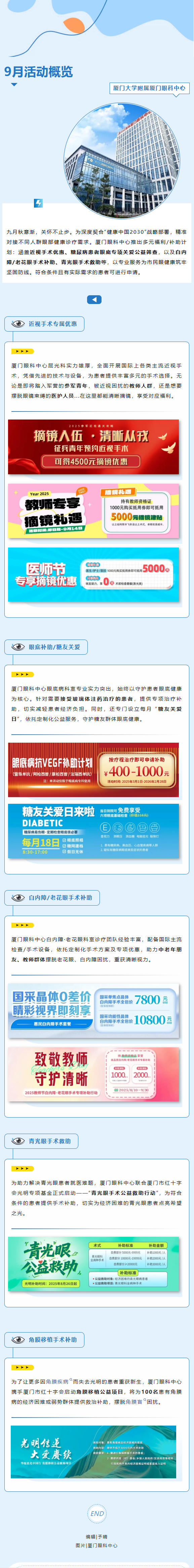 9月活动长图