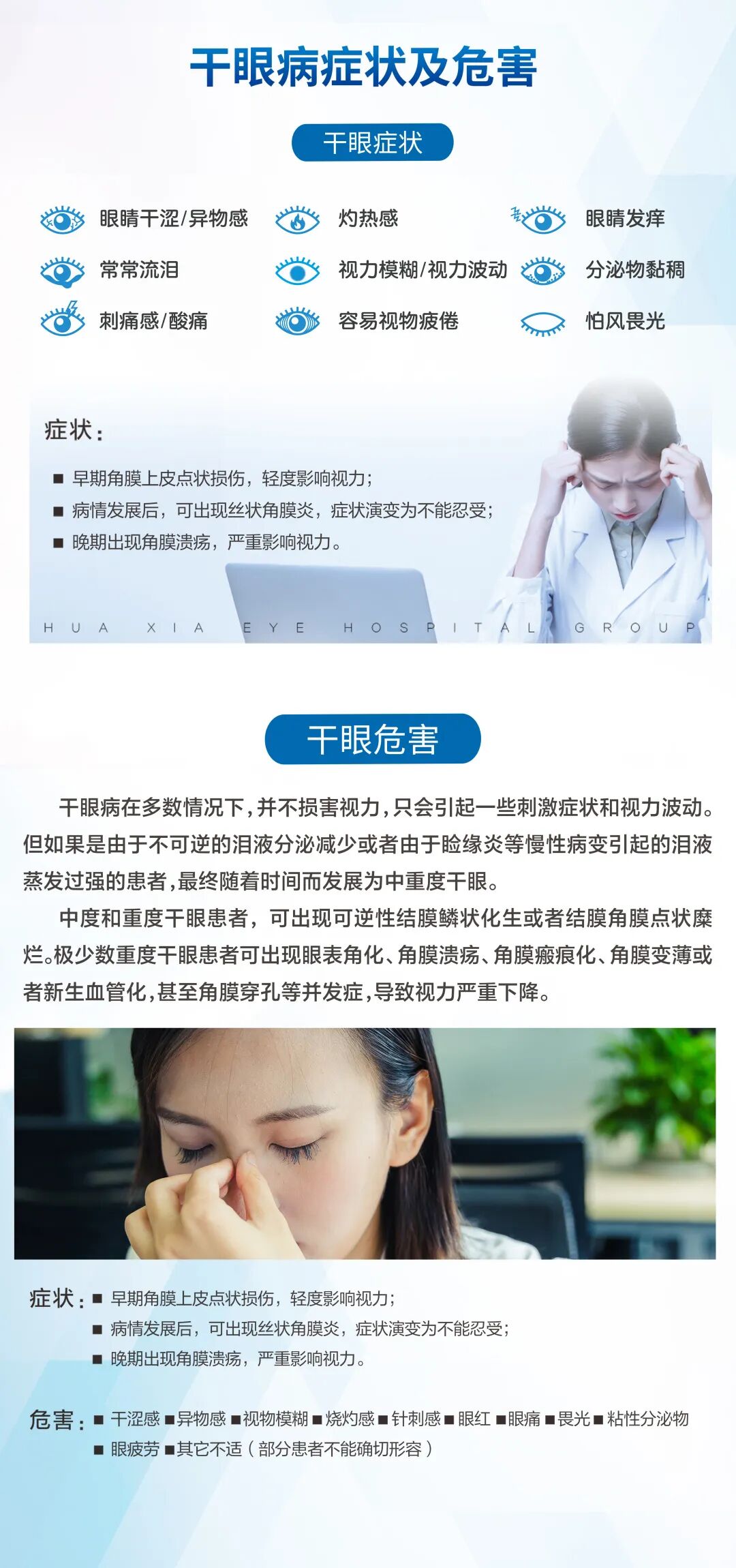 干眼症4