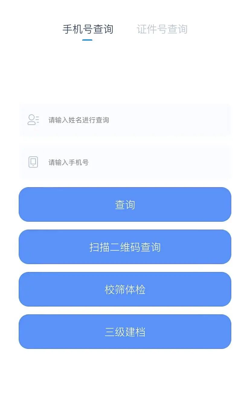 手机号查询
