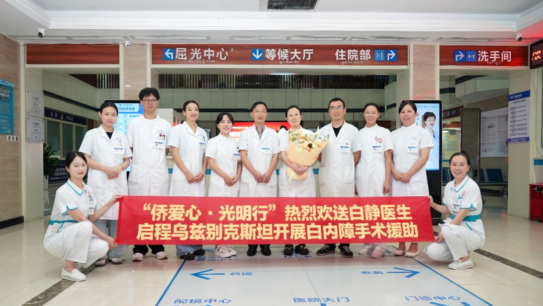 “侨爱心·光明行” 成都华厦白静医生启程乌兹别克斯坦开展白内障手术援助