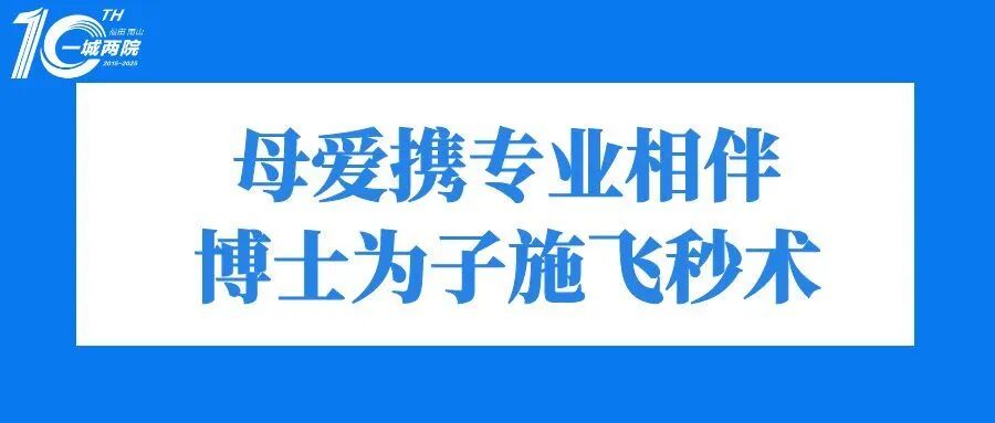 母爱专业相伴