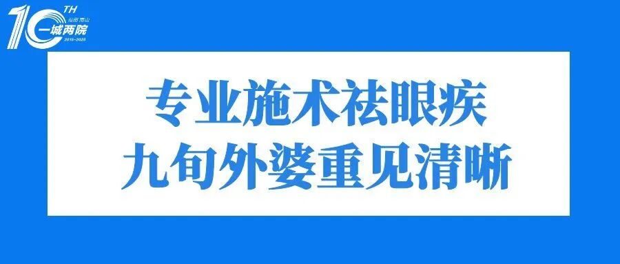 专业手术去眼疾