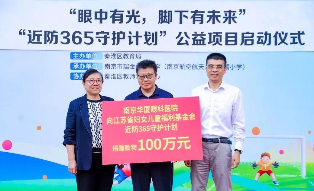 南京华厦眼科医院总经理于尹尉现场举牌捐赠