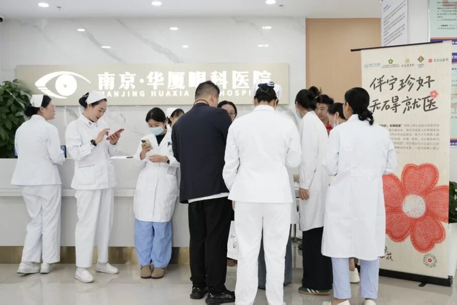 以爱为引 向光而行 | 南京华厦眼科全员助力“伴您珍好，无碍就医”公益行动