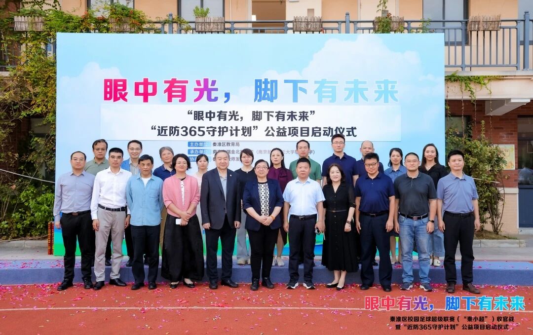 华厦眼科“近防365守护计划”