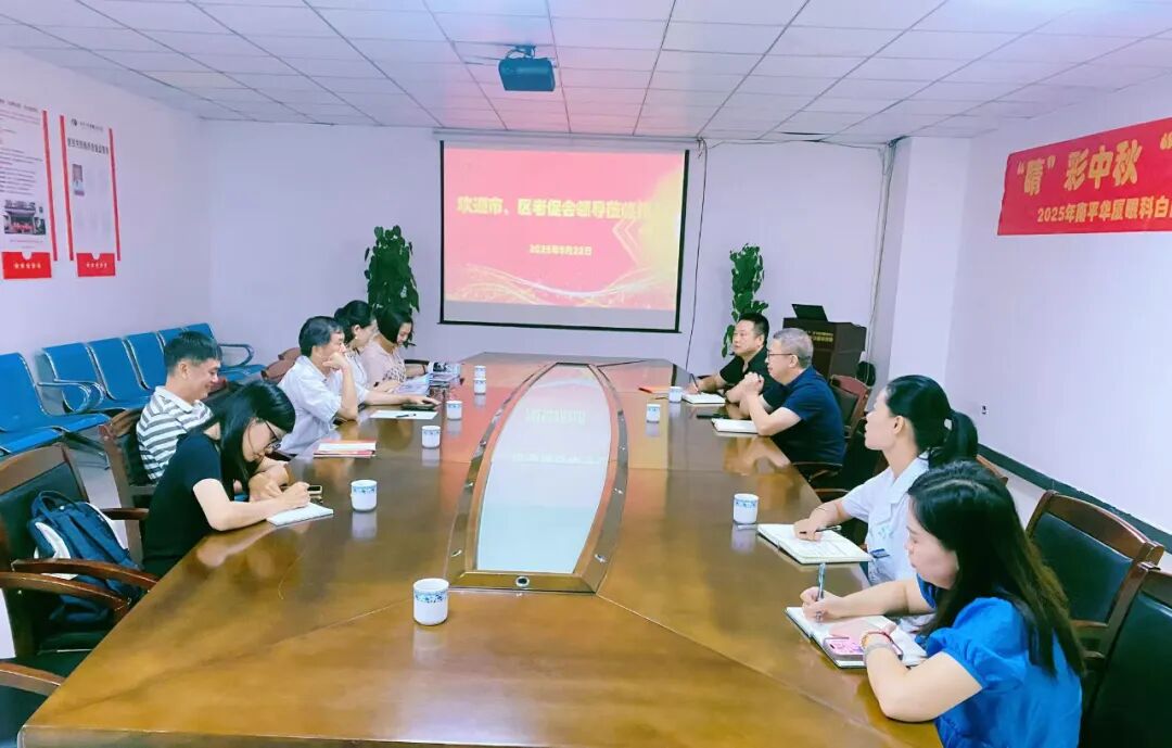 南平市、延平区老促会领导莅临南平华厦眼科医院调研指导 “情系苏区老区·华厦光明行” 工作