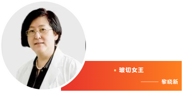 玻切女王   黎晓新