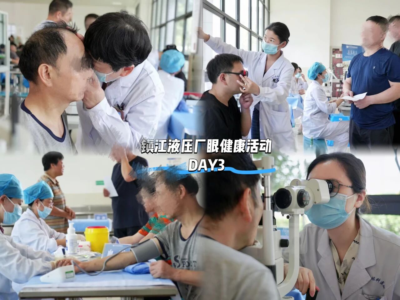 镇江液压厂眼健康活动