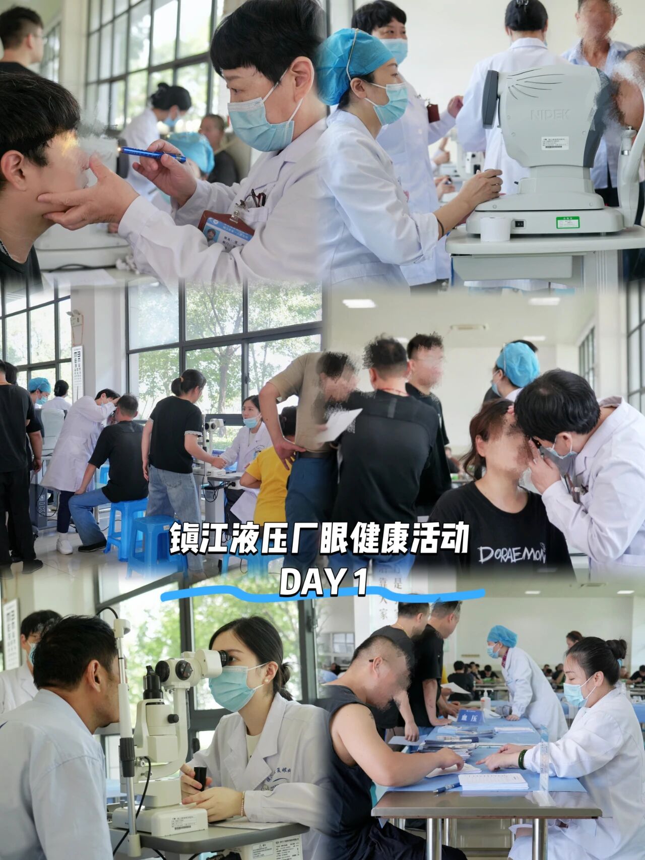 镇江液压厂眼健康活动