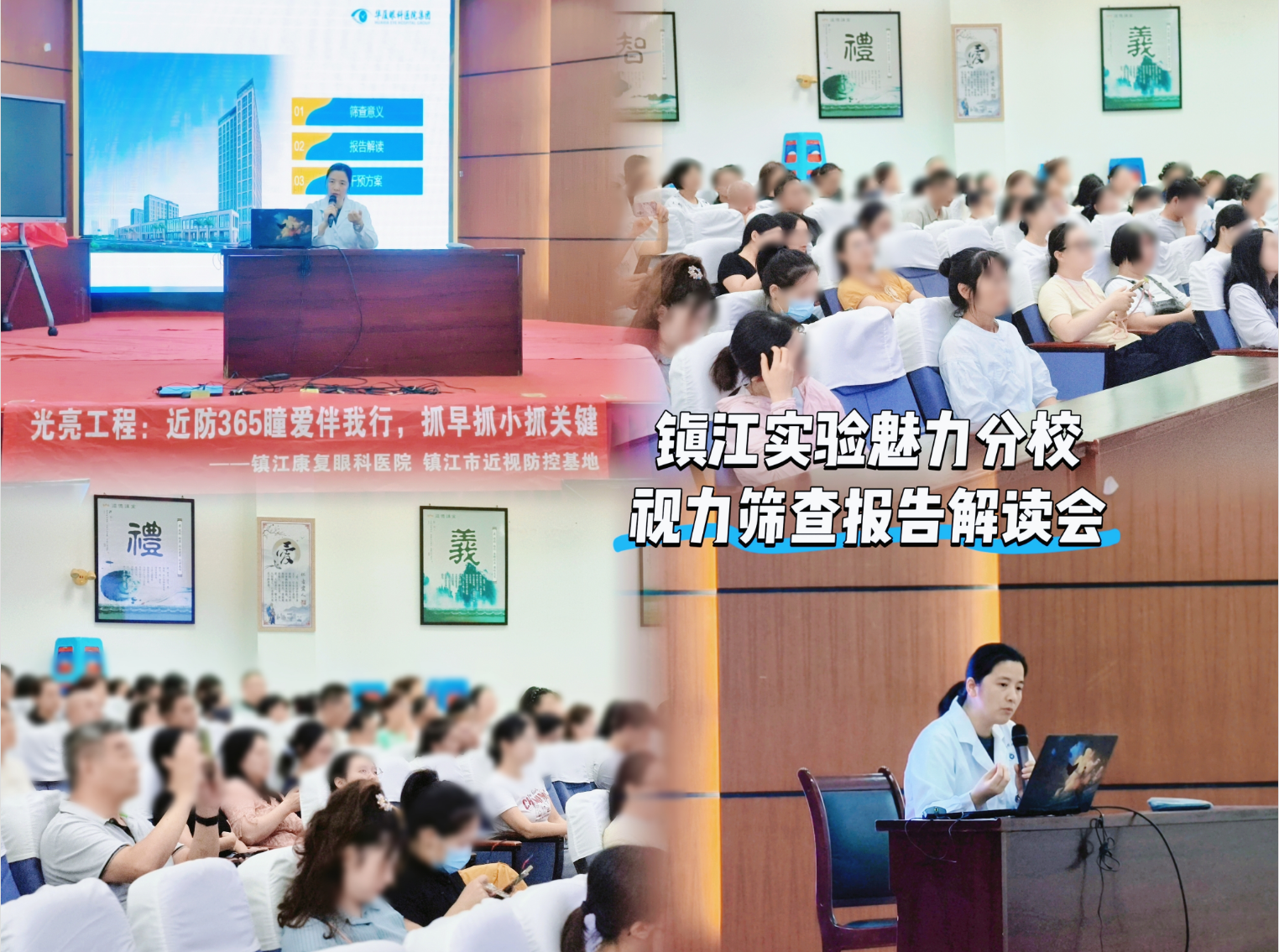 解读报告 护佑明眸丨康复眼科走进实验魅力分校，医校携手守护青少年清晰视界