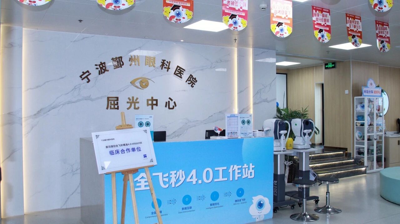 宁波鄞州眼科医院