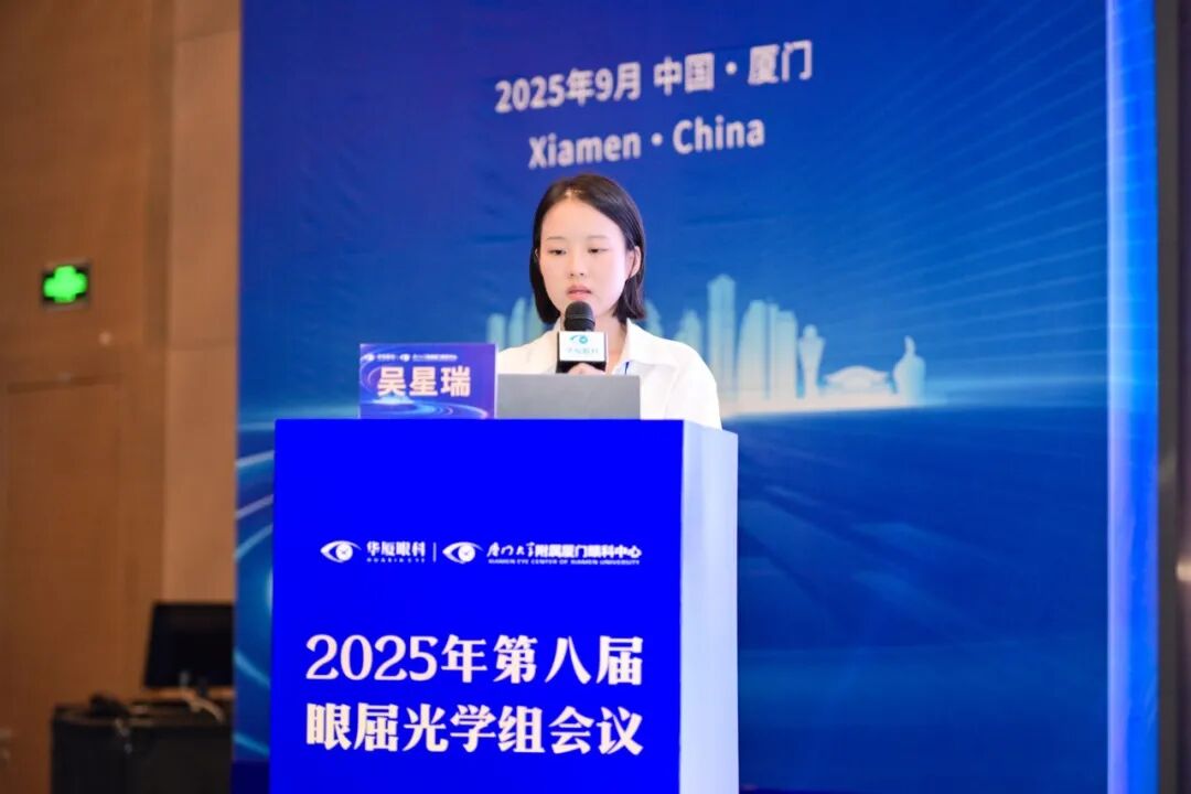 图注：视光师吴星瑞分享《屈光术前验光的策略》