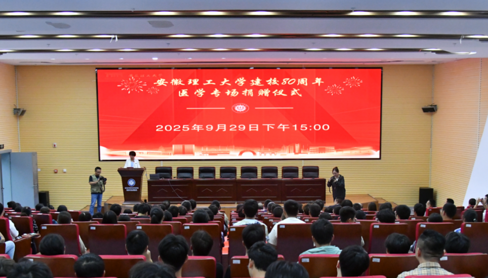 共庆安理大建校80周年