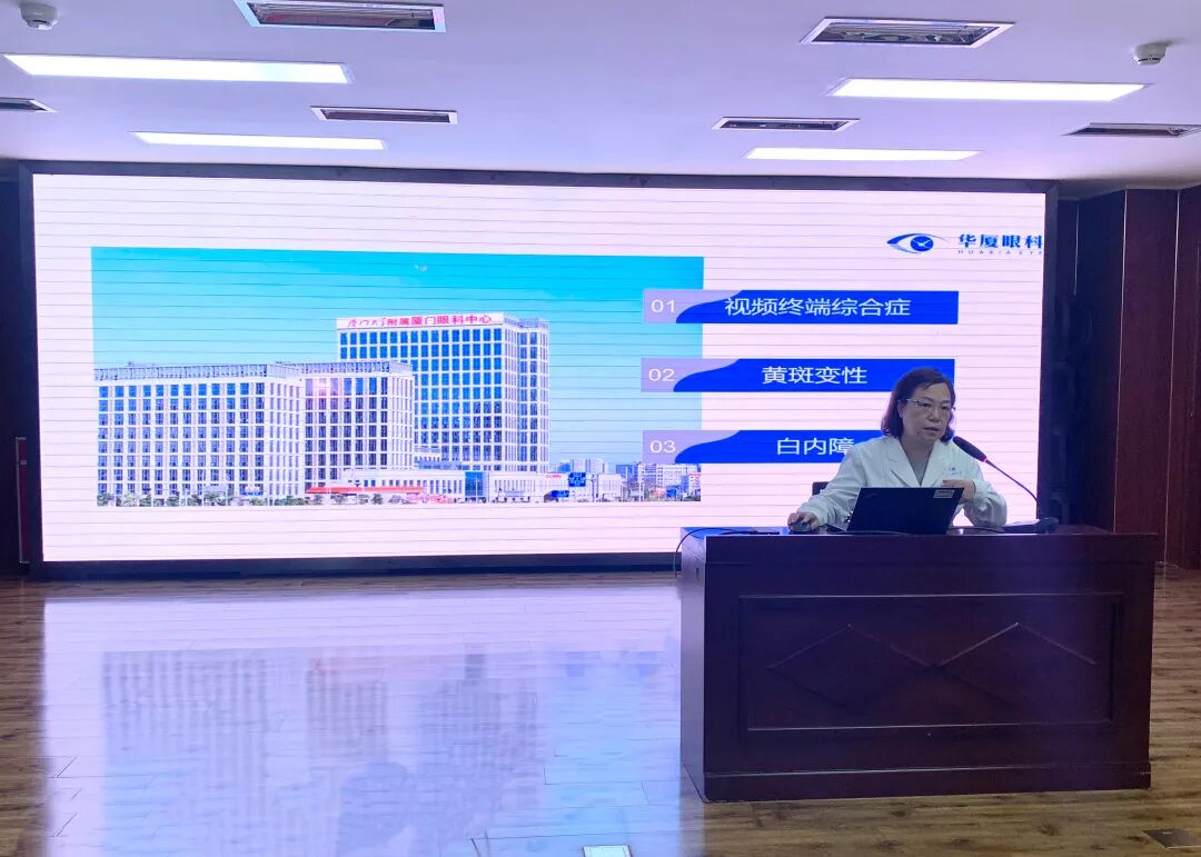 眼健康科普讲座