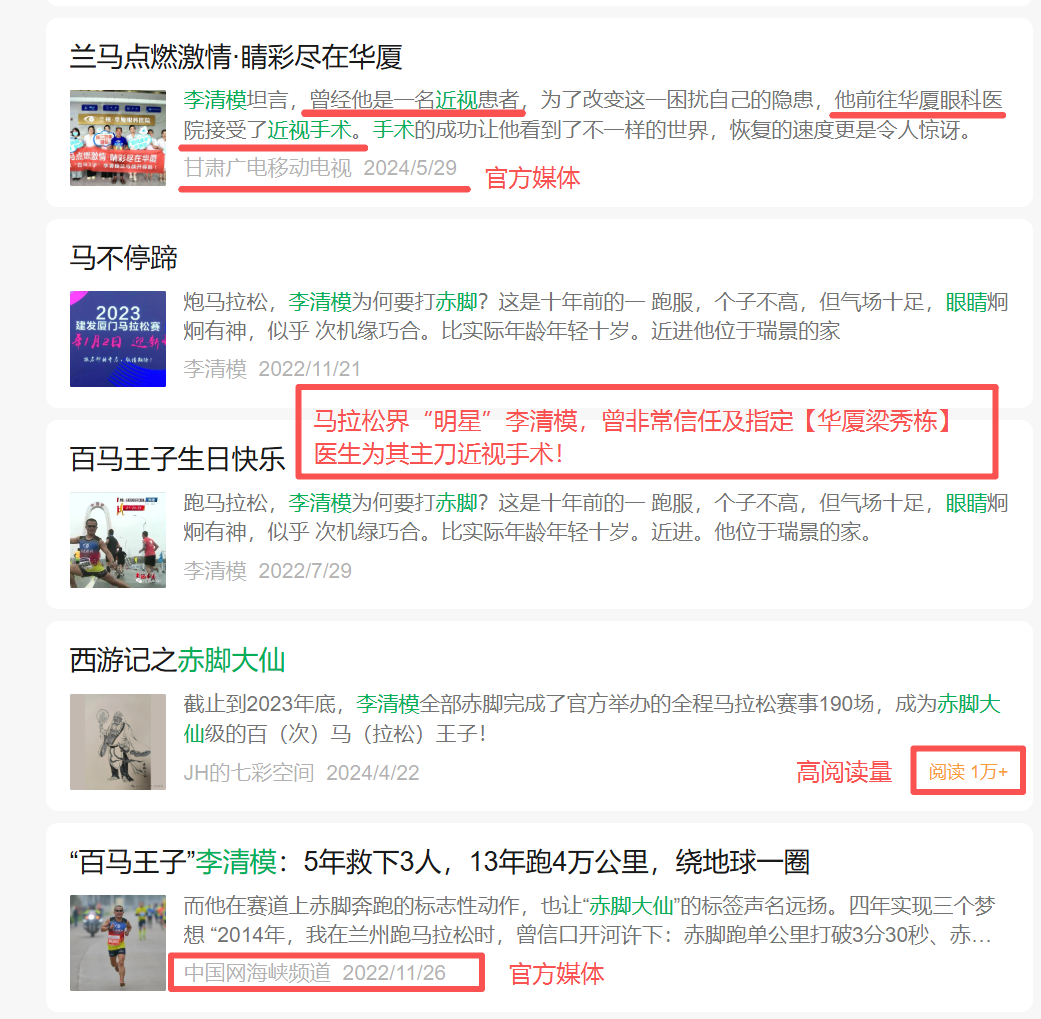 马拉松运动“明星”李清模指定梁秀栋院为其主刀近视矫正手术