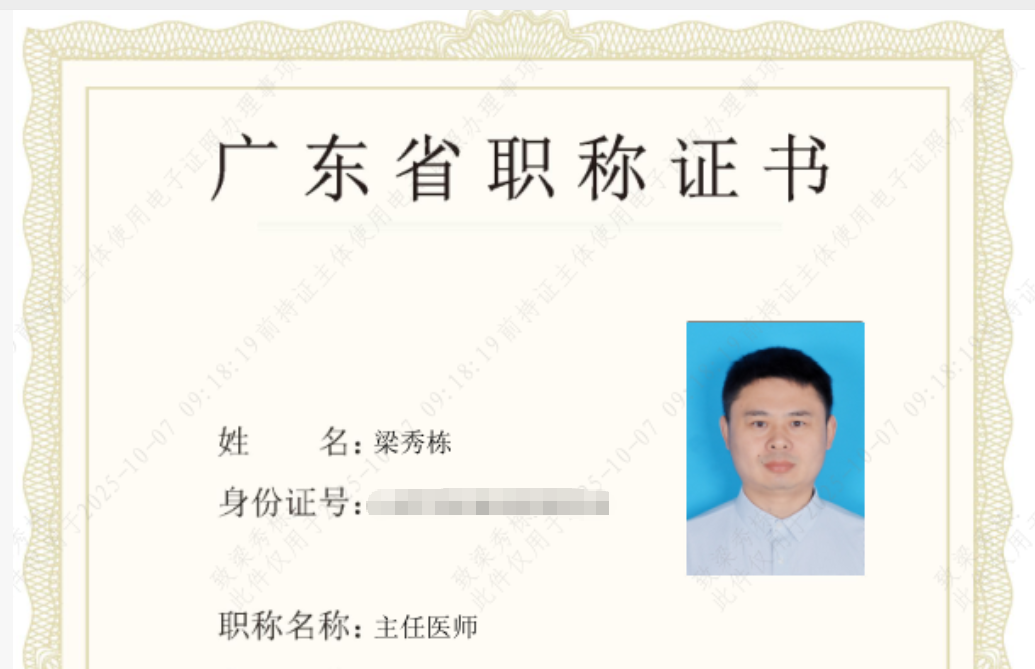 东莞华厦眼科  | 喜讯 | 热烈祝贺我院梁秀栋院长【晋升主任医师】职称！