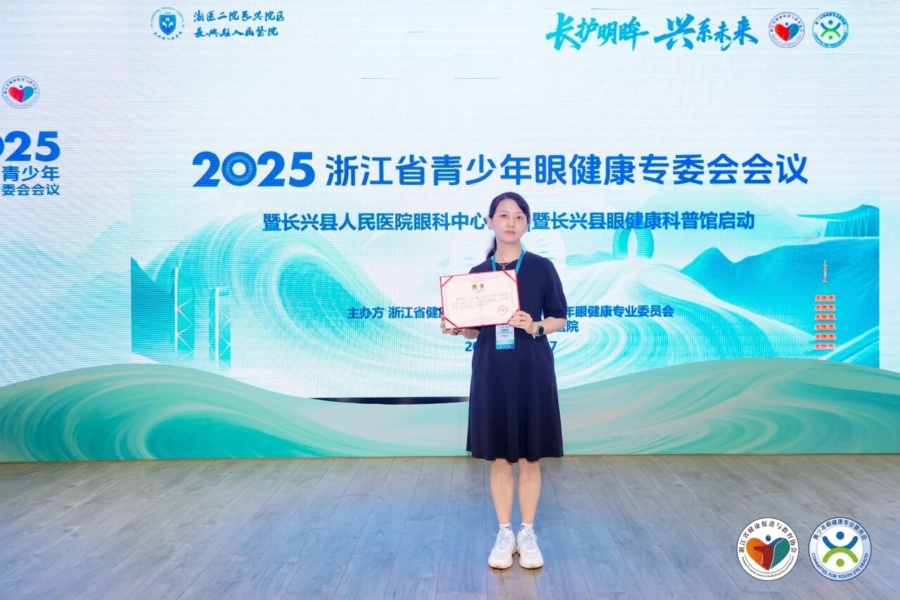 被聘请为浙江省健康促进与教育协会青少年眼健康专业委员会青年委员