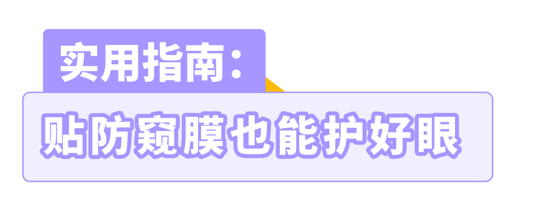 如何防窥膜护眼