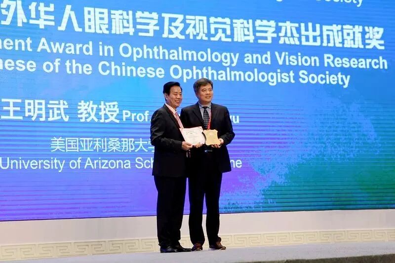 中华医学会眼科学分会主任委员姚克教授(左)为王明武教授(右)颁发奖项