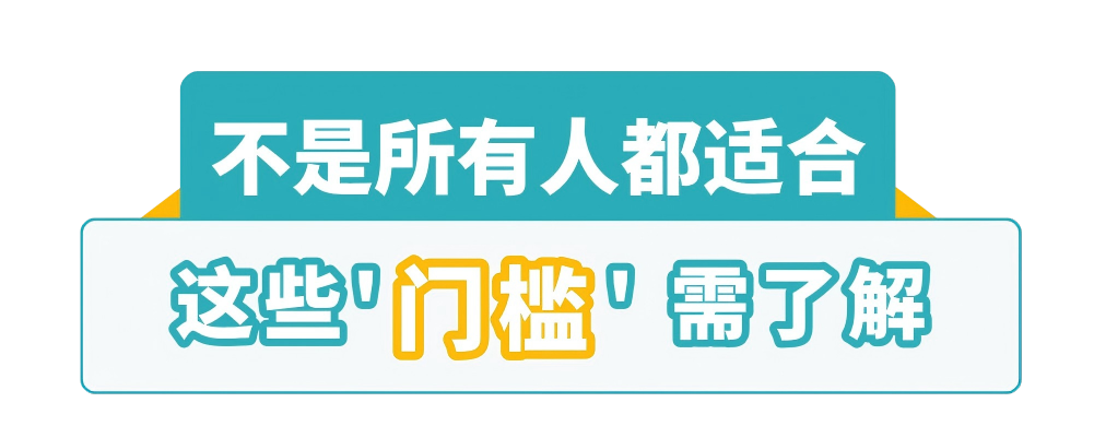 不是所有人都适合