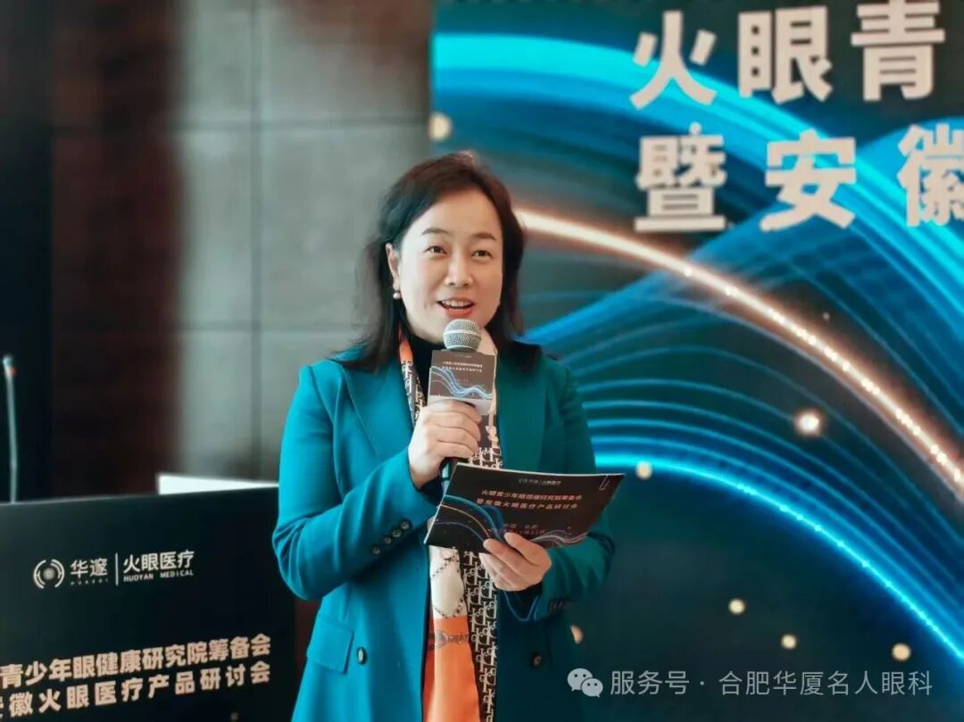 名人眼科医院叶龙玲副院长主持