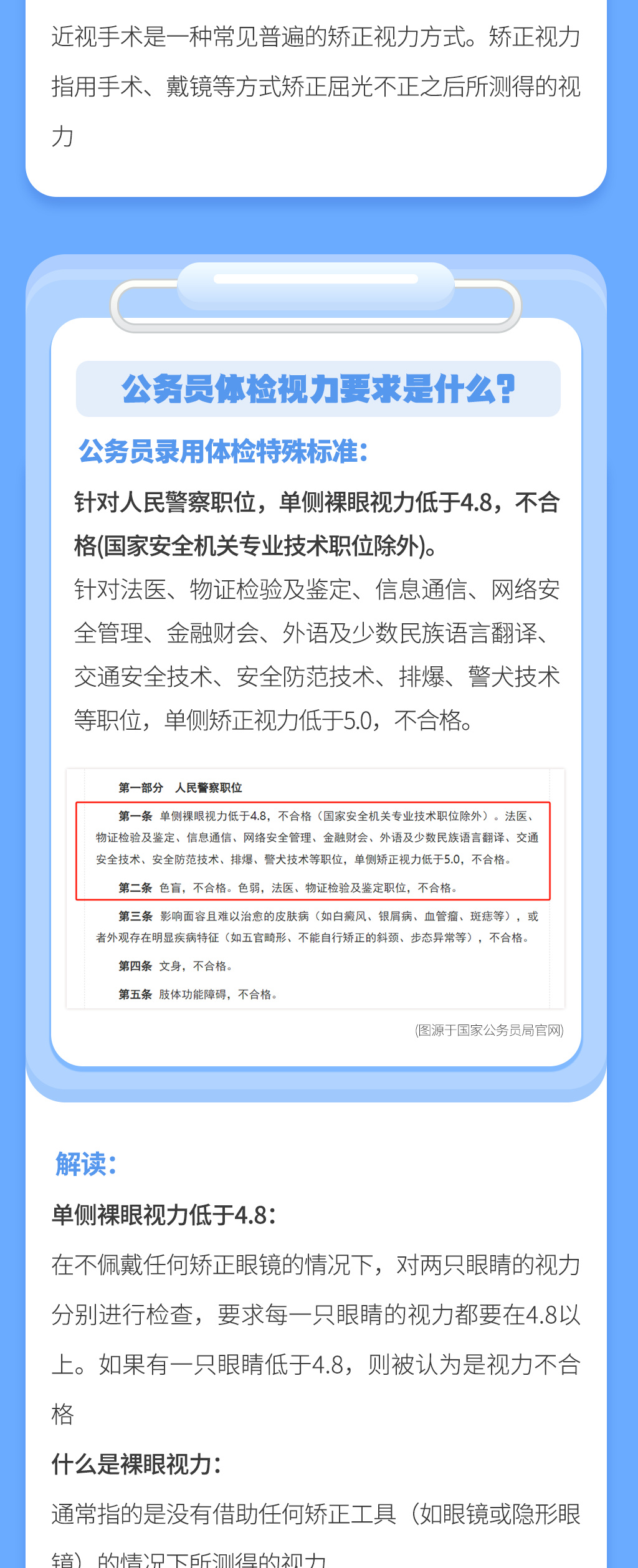 公务员近视手术全攻略3