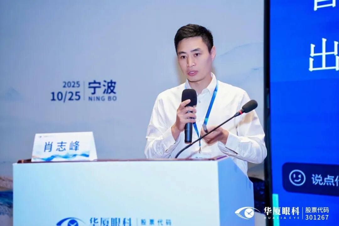 上海华厦柠盟眼科总经理  上海大学附属和平眼科医院副总经理 肖志峰