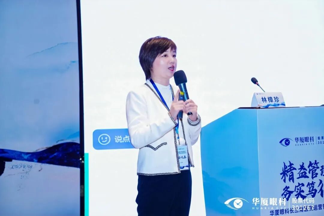 华厦眼科医院集团会员部负责人  林樟珍