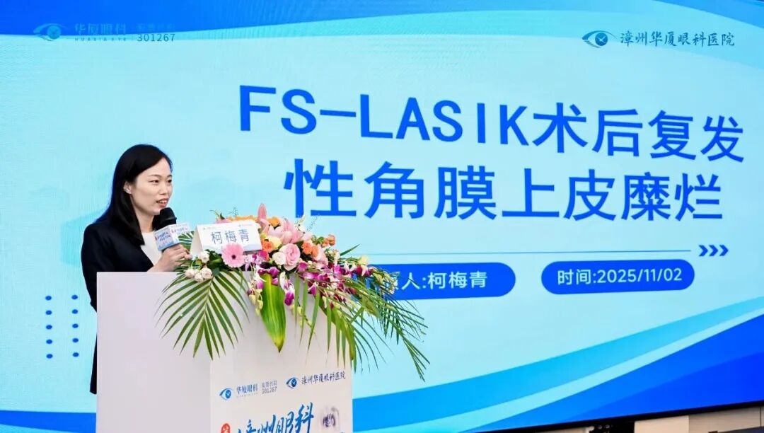 八载铸旗，光明同行 | 第八届漳州眼科学术研讨会圆满落幕