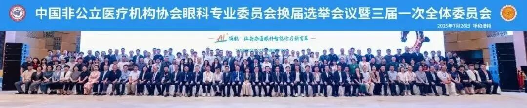 中国非公立医疗机构协会眼科专业委员会第三届委员会委员