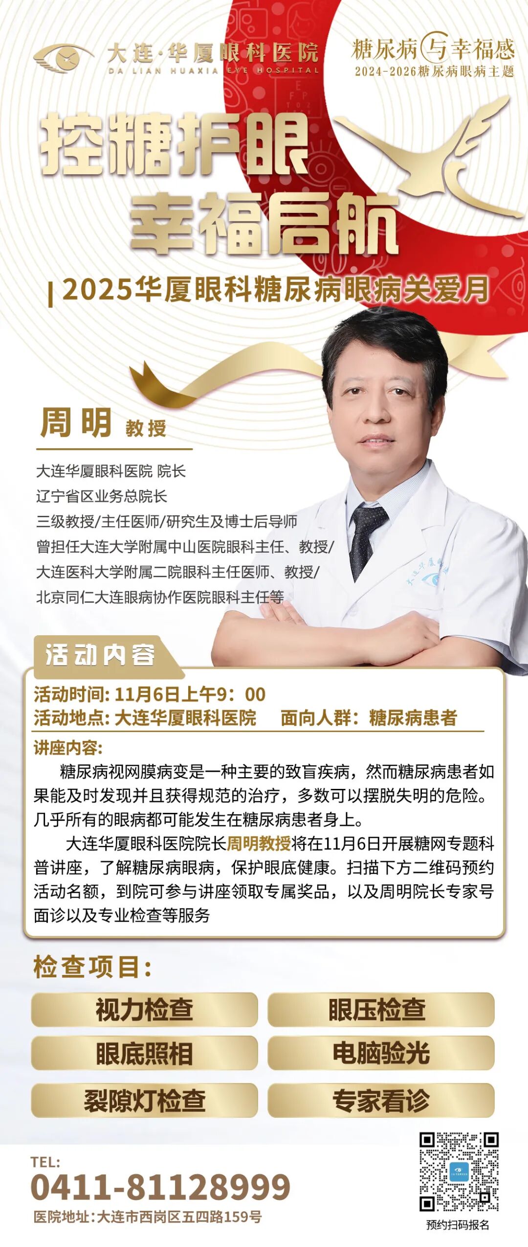 控糖护眼 幸福起航