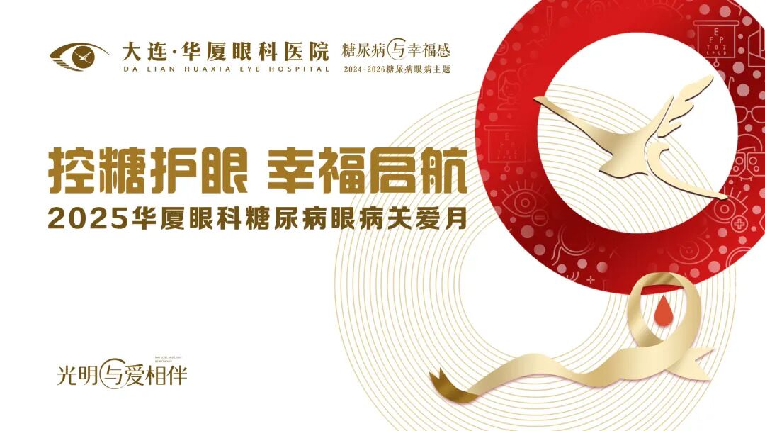 周明院长开讲啦！11月6日，与您聊聊“糖网”那些事，守护您的眼底光明