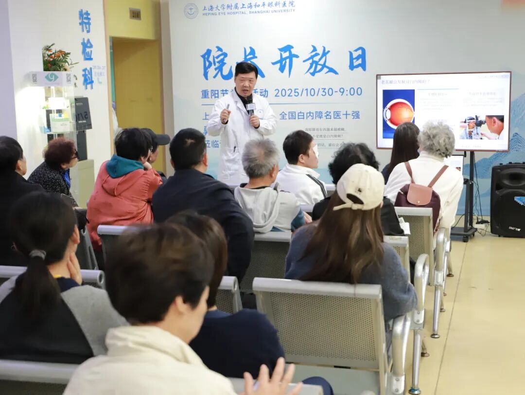 上海和平眼科|院长开放日:情暖重阳，守护光明 上海大学附属上海和平眼科医院重阳节活动圆满举办