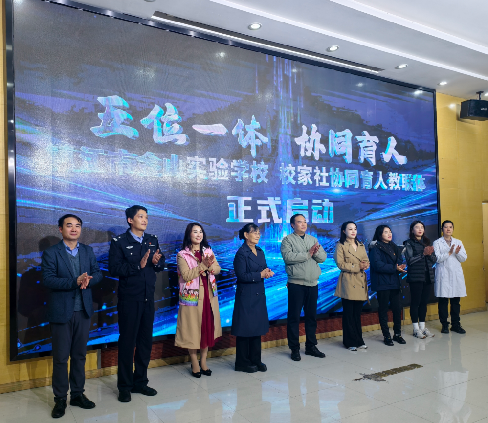 校家社协同护视力，医校携手筑防线丨康复眼科签约加入市金山实验学校育人教联体