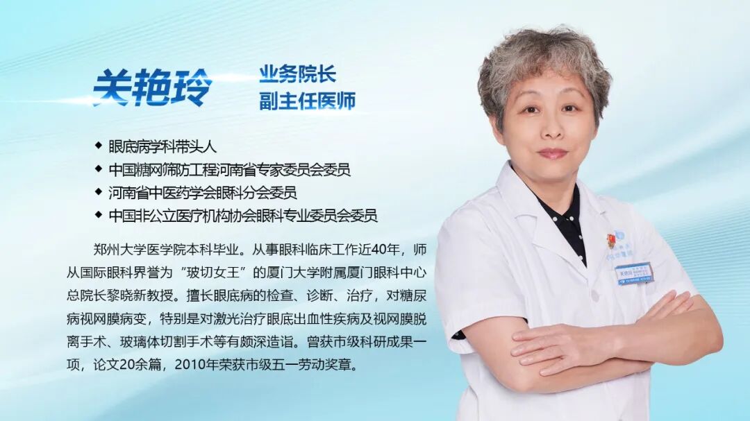 医院眼底病学科带头人、业务院长关艳玲