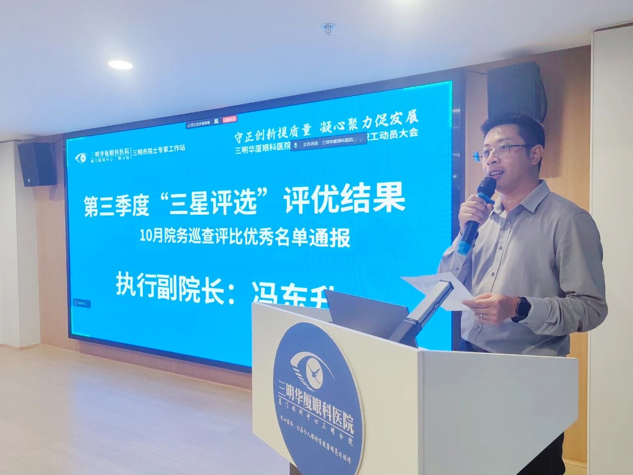 执行副院长冯东升发言