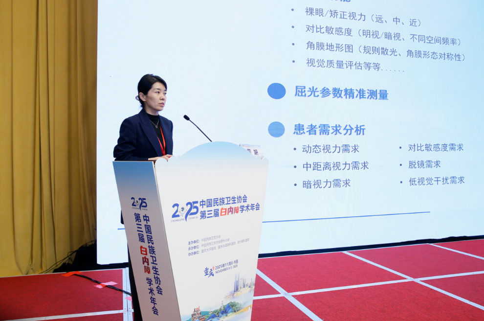 霍妍教授则分享了《屈光性白内障手术的视功能评估》及《新材料三焦点人工晶状体的临床疗效与视觉质量分析》两项重要研究成果