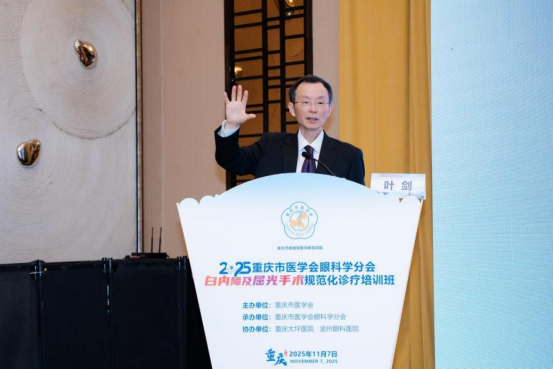 叶剑教授致欢迎辞